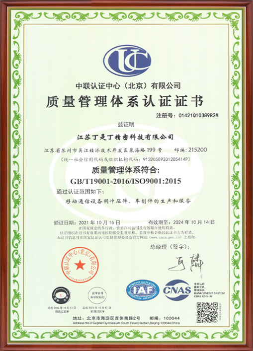 质量管理体 系认证证书